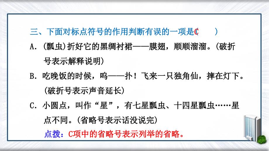 三年级语文下册第一单元4昆虫备忘录习题课件新人教版新人教版小学三年级下册语文课件_第4页