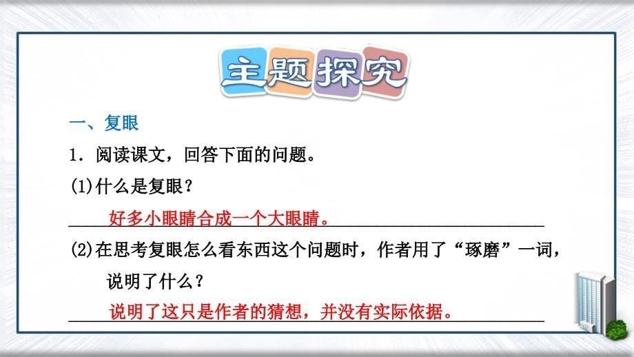 三年级语文下册第一单元4昆虫备忘录习题课件新人教版新人教版小学三年级下册语文课件_第5页