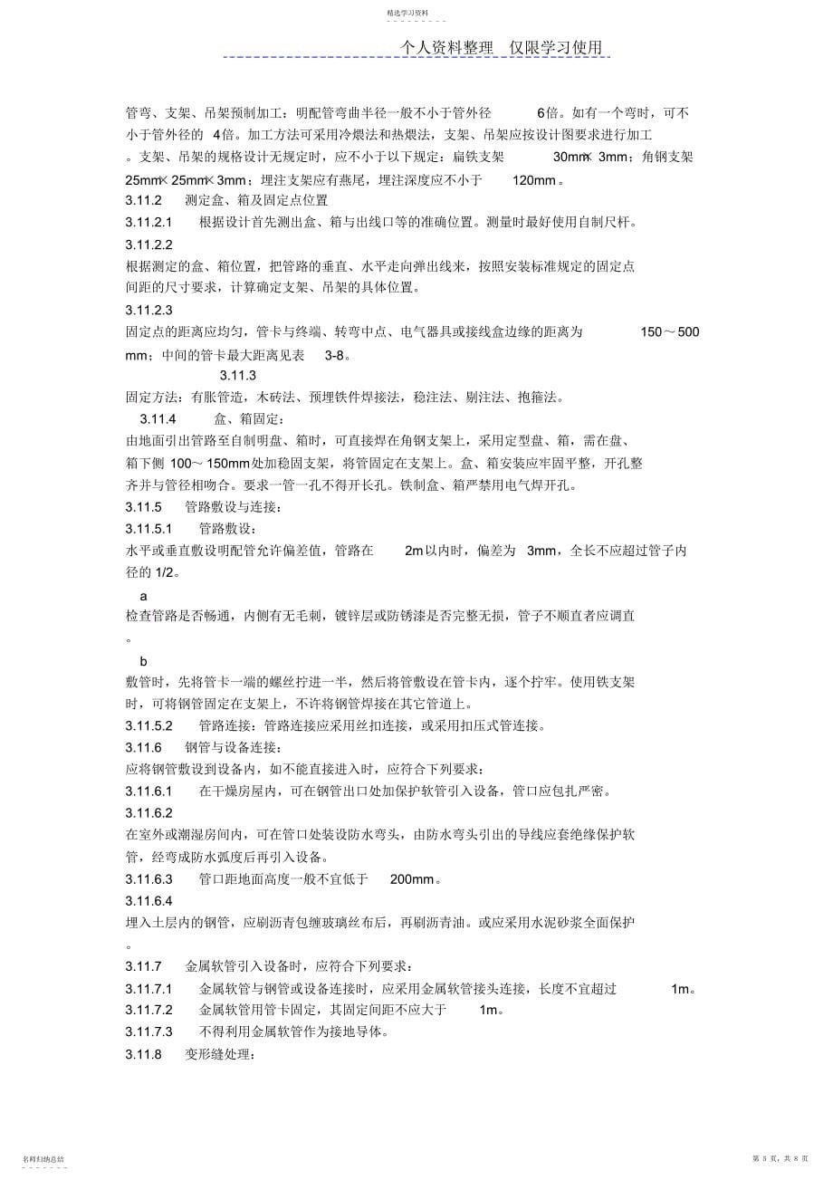 2022年钢管敷设方案加工_第5页