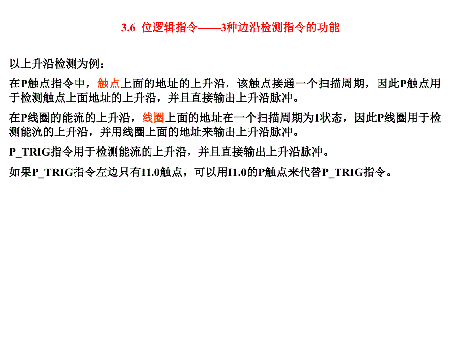 位逻辑指令定时器与计数器指令_第3页