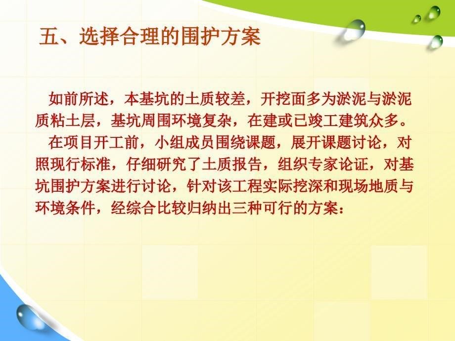 华丰建设股份有限公司软土地基中基坑围护工程技术创新_第5页