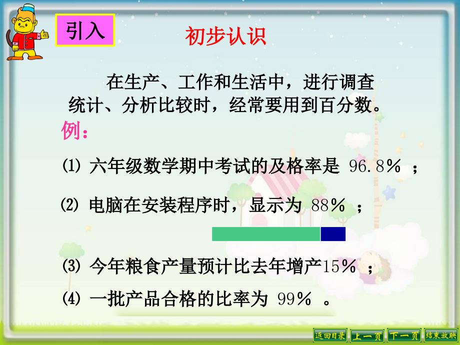 百分数的意义和写法 (2)_第2页