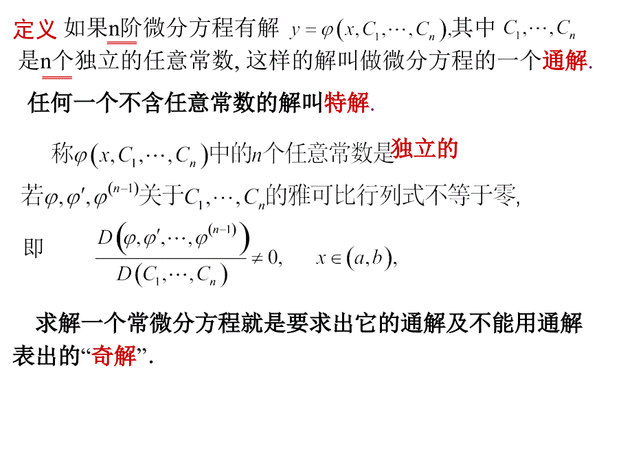 91微分方程的基本概念_第3页