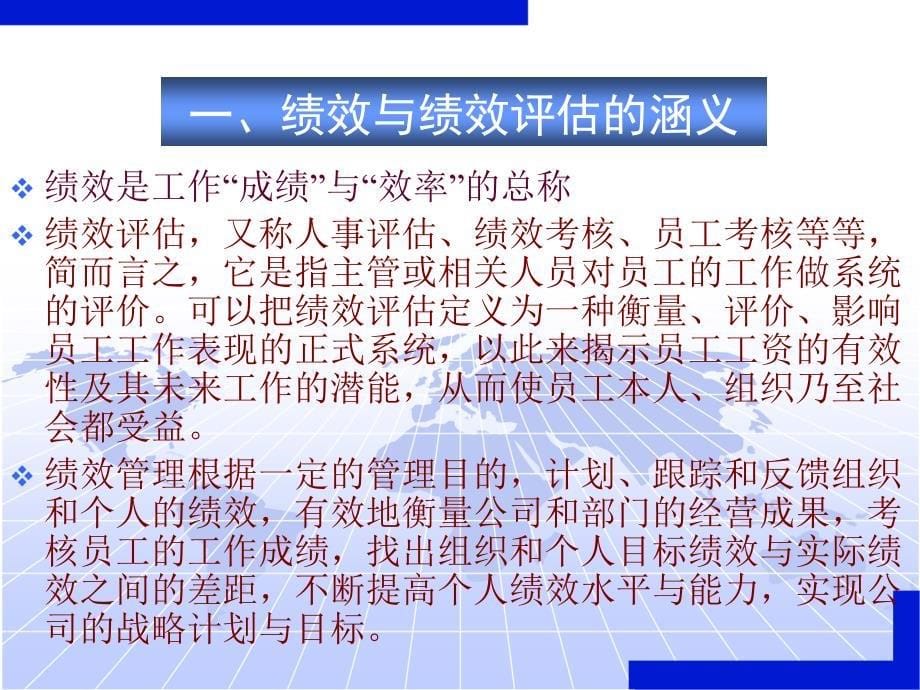 绩效评估(人力资源开发与管理-西南财大,任迎伟).ppt_第5页