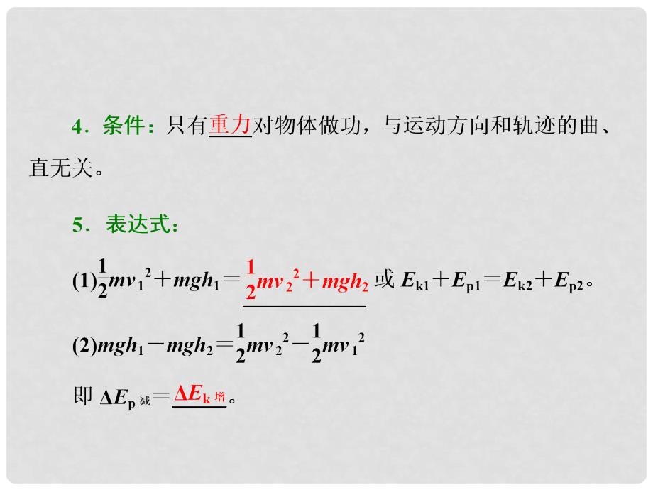 高中物理 第2章 能的转化与守恒 第3节 第2课时 能量守恒定律课件 鲁科版必修2_第4页