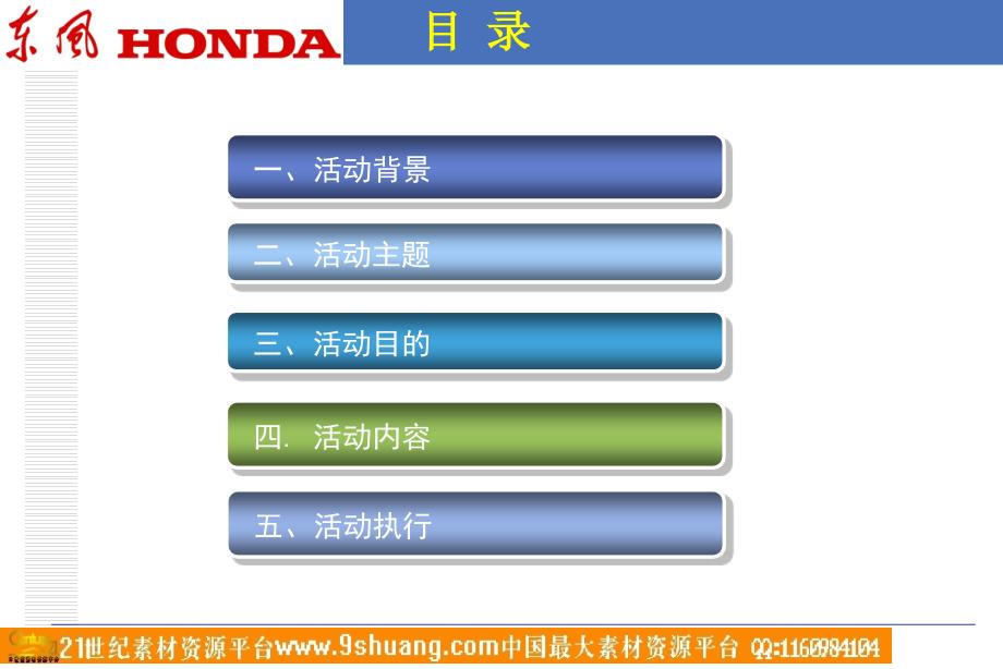 东风本田大庆尊典特约店09月百万车主答谢会策划方案_第2页