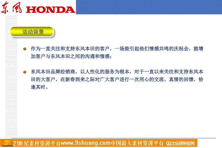 东风本田大庆尊典特约店09月百万车主答谢会策划方案_第4页