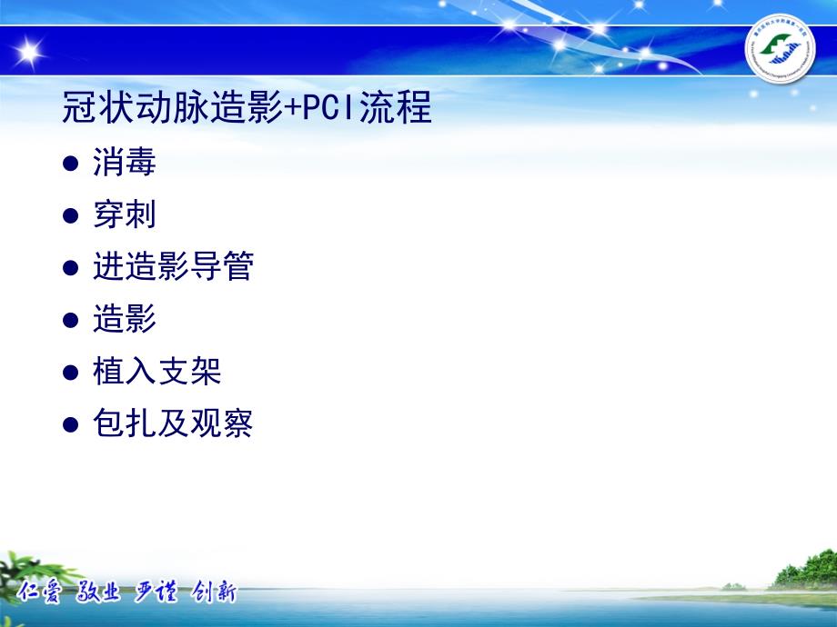 《心内科手术介绍》PPT课件.ppt_第3页