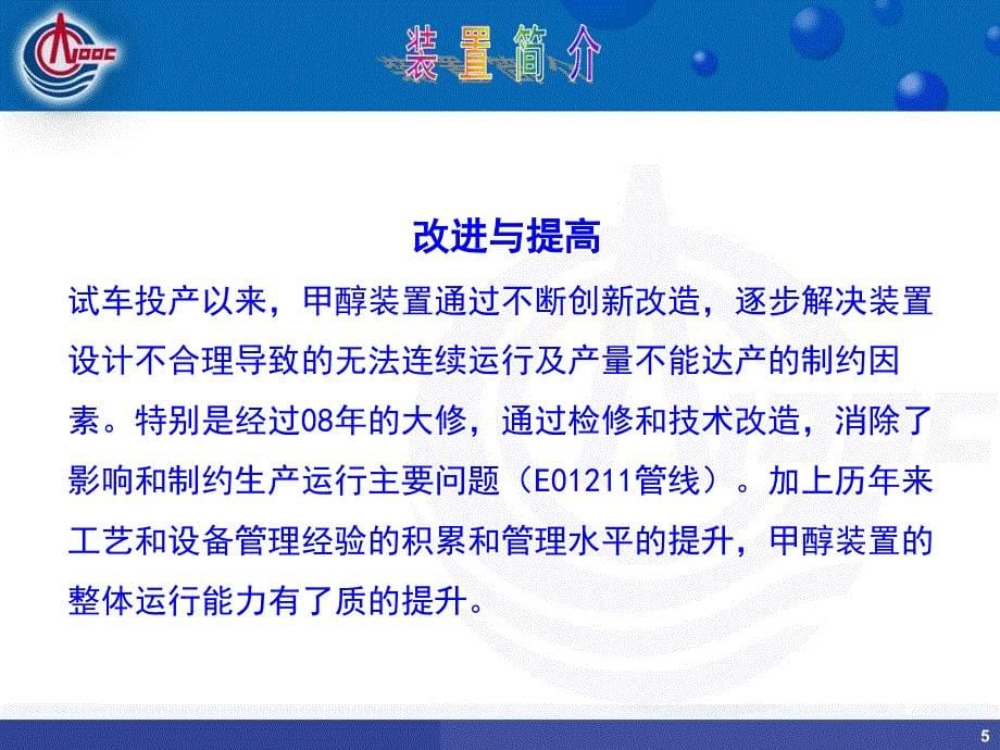 20万吨甲醇装置工艺简介总结_第5页