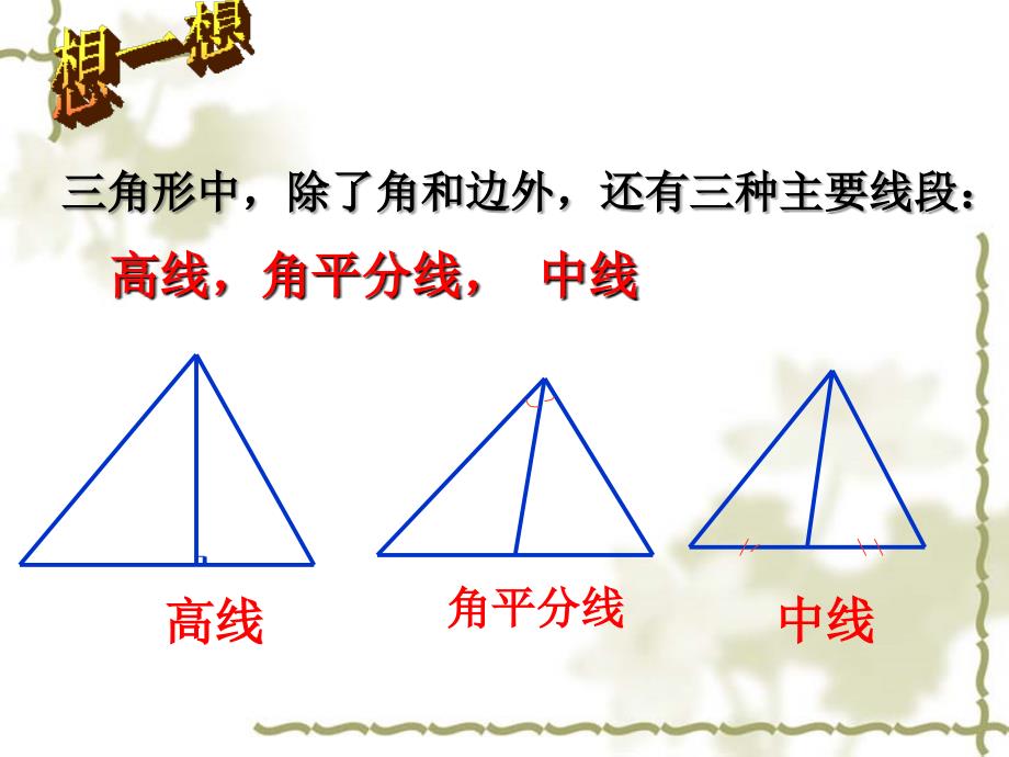 相似三角形的性质 精品教育_第4页