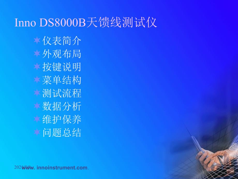 DS8000B驻波比表使用操作培训PPT课件_第2页