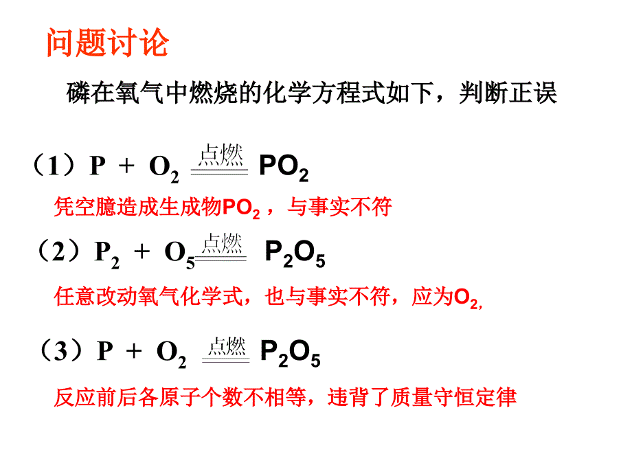 如何正确书写化学方程式灿_第2页