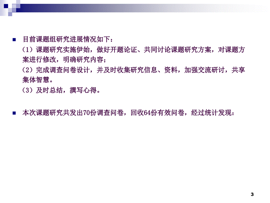 研究性学习结题报告英文电影中期报告ppt课件_第3页