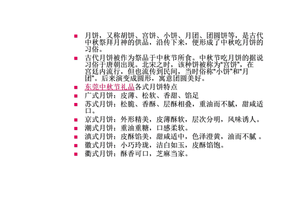 中秋节主题推广内容.ppt_第4页