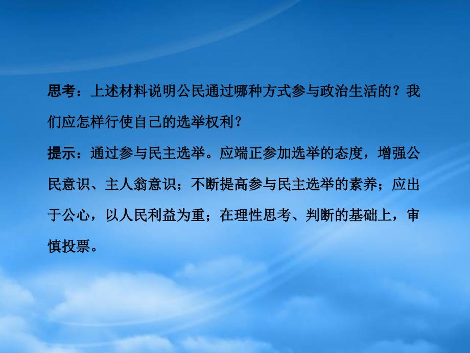 高三政治一轮复习 第1单元第2节我国公民的政治参与课件 必修2_第3页