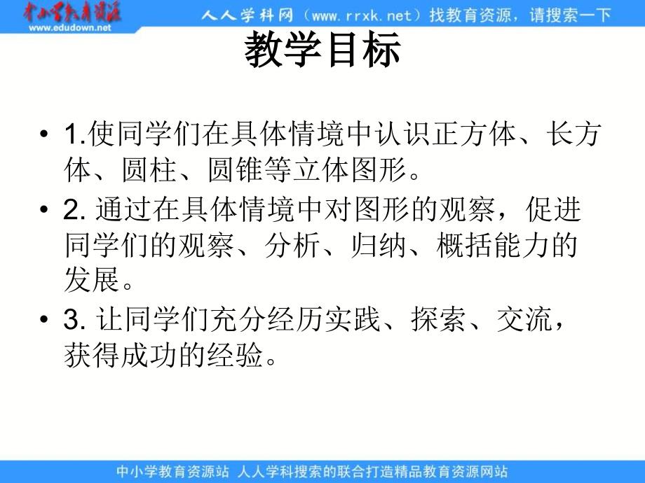 苏教版六年级下册立体图形的表面积和体积课件_第2页