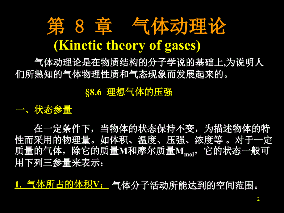 大学理课件第8章气体动理论_第2页