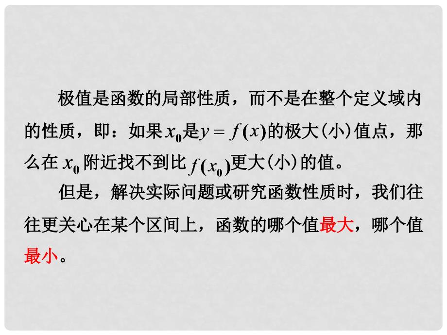 高中数学 第三章 导数应用 3.2.2 最大值、最小值问题课件2 北师大版选修22_第3页