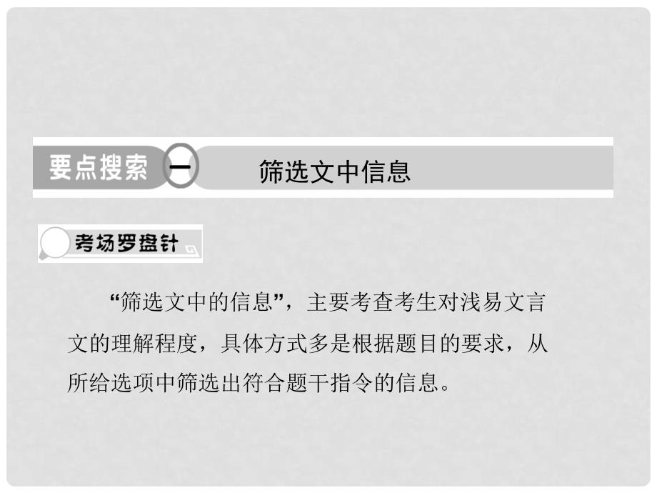 高考语文总复习 专题四 文言文阅读 分析综合2课件_第1页