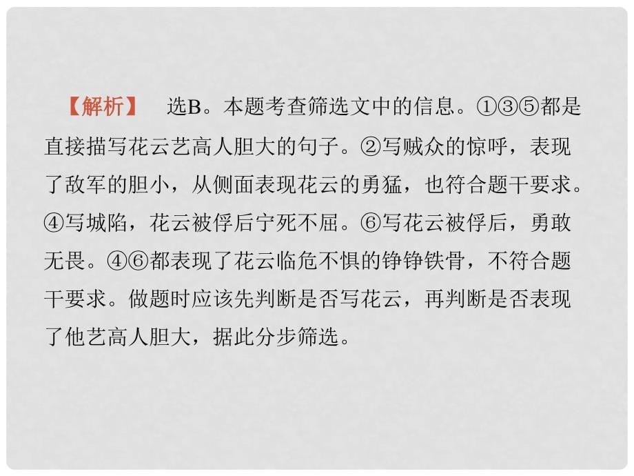 高考语文总复习 专题四 文言文阅读 分析综合2课件_第5页