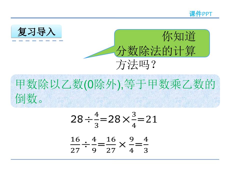 《分数混合运算》PPT课件_第4页