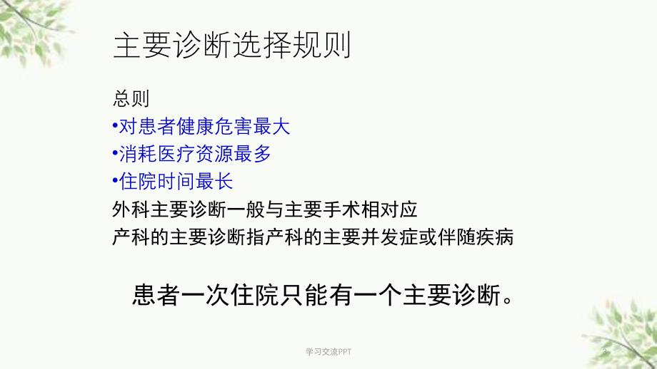 产科主要诊断的选择课件_第3页