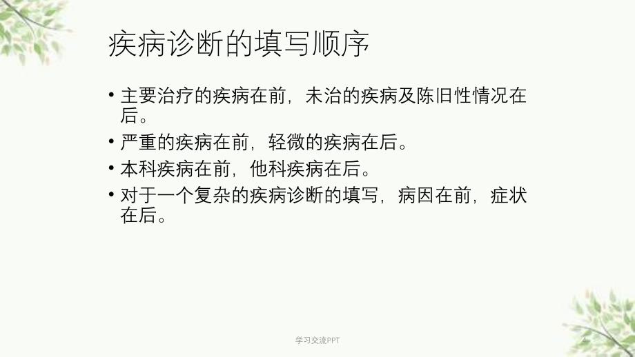 产科主要诊断的选择课件_第4页