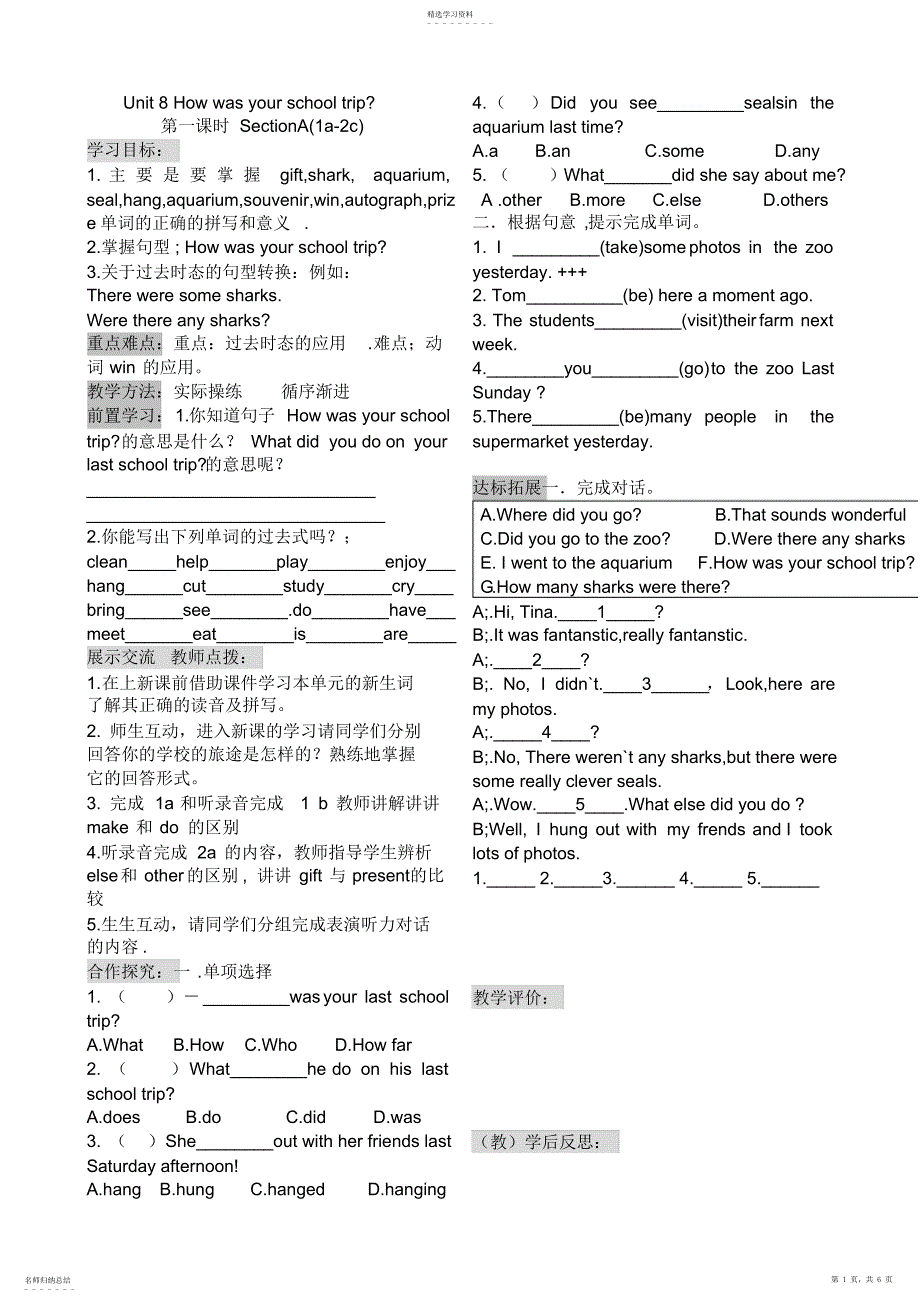 2022年八年级八单元导学案_第1页