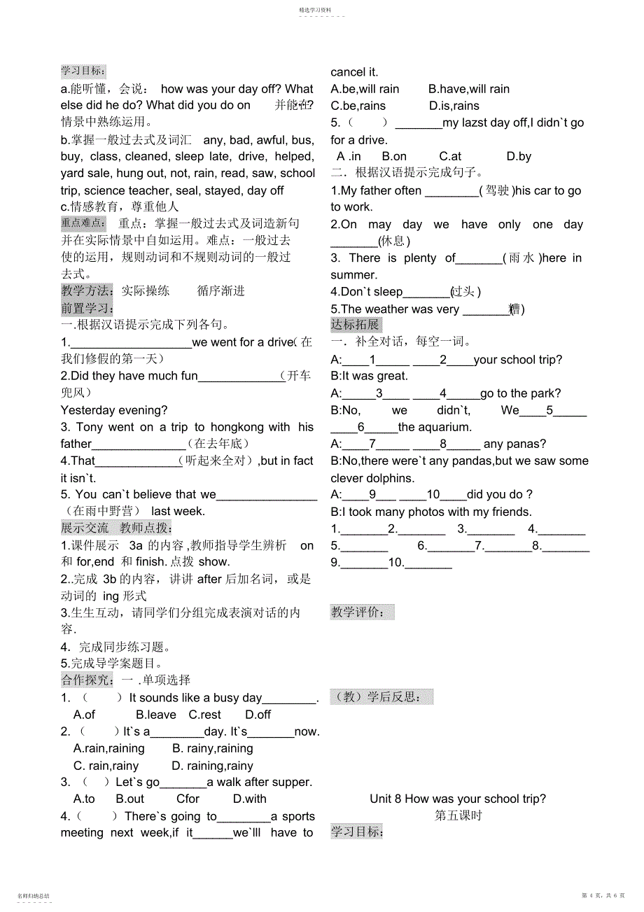 2022年八年级八单元导学案_第4页