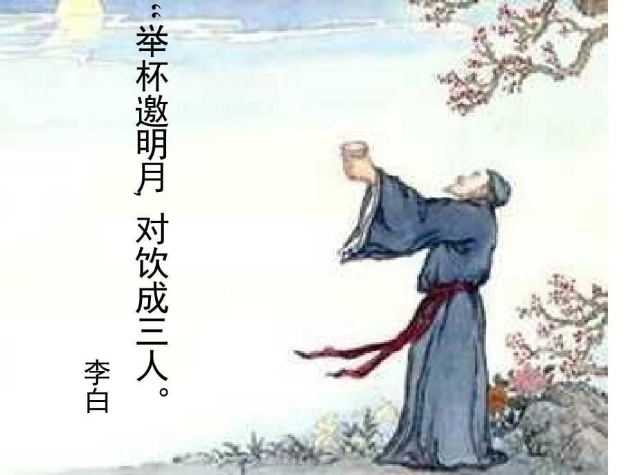 七年级语文记承天寺夜游_第5页