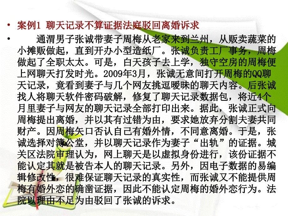 八讲民事诉讼证据与证明_第5页