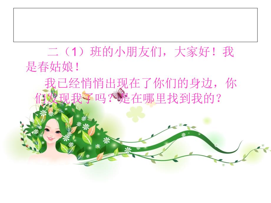 二年级下册《---的春天》看图写话课件_第2页