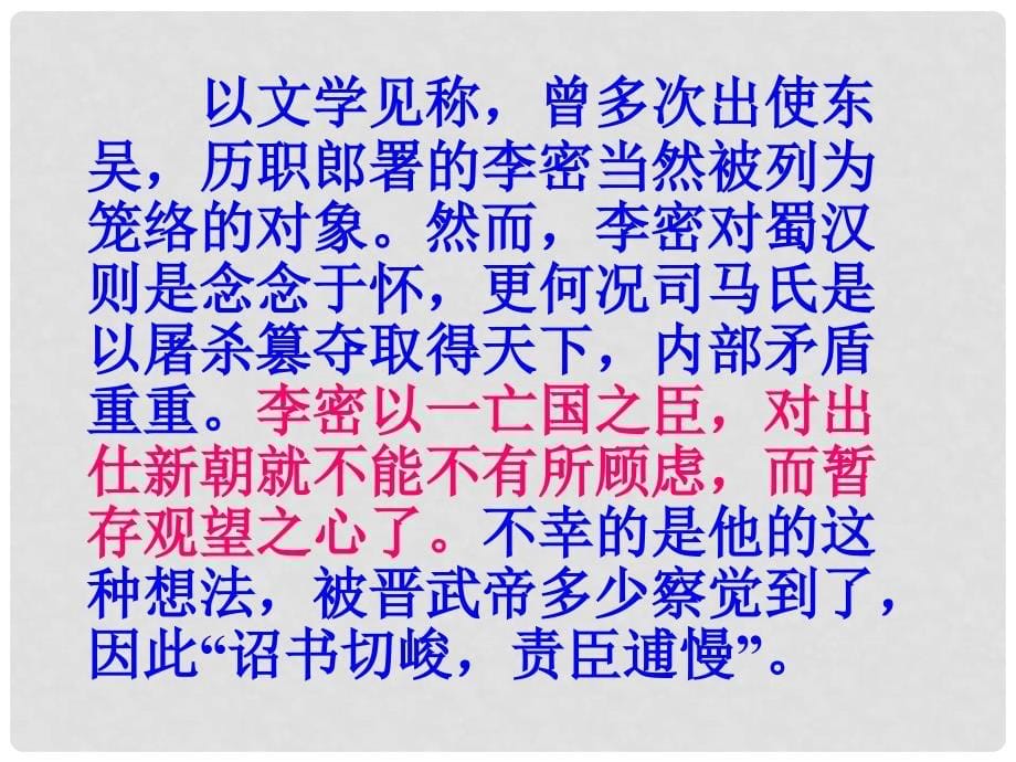 高中语文 第二单元 7《陈情表》课件 新人教版必修5_第5页