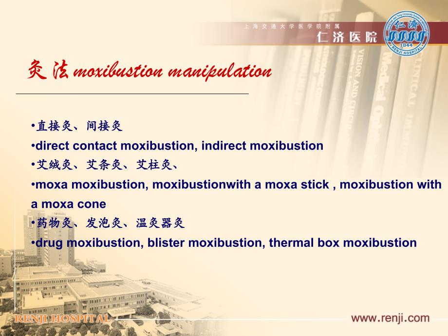 中医学教学课件：16 manipulation techniques_第3页