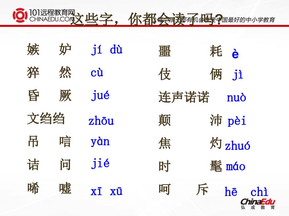 人教新课标版八年级上10信客课件1_第4页