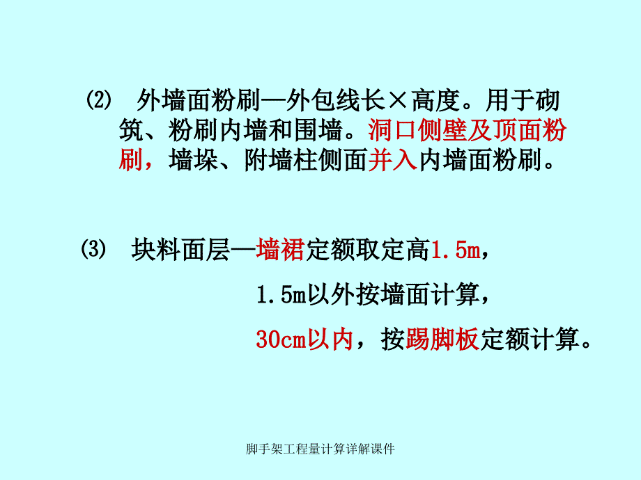 脚手架工程量计算详解课件_第3页