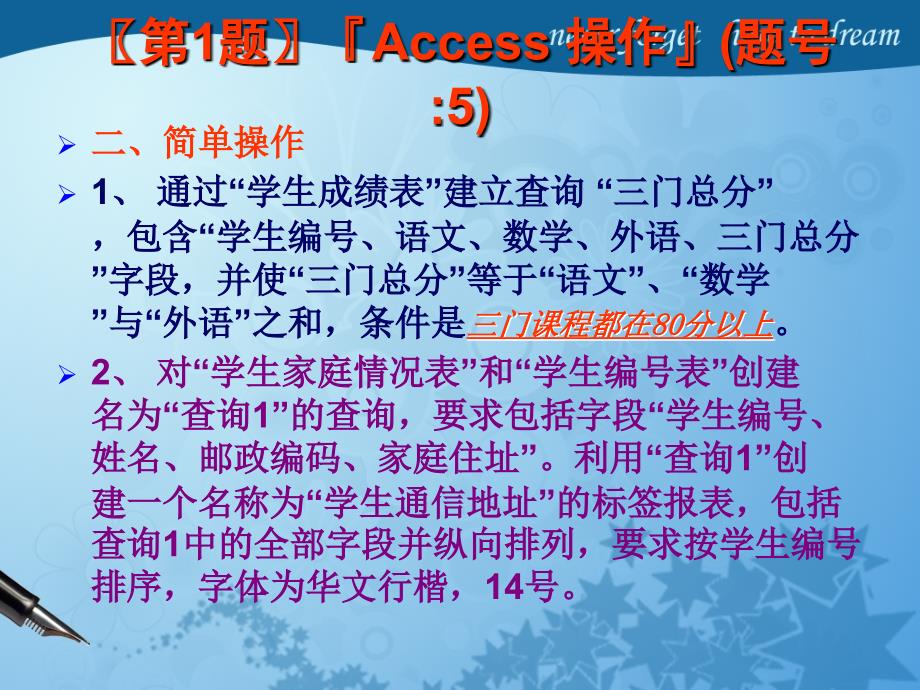 Access考试系统习题.ppt_第4页