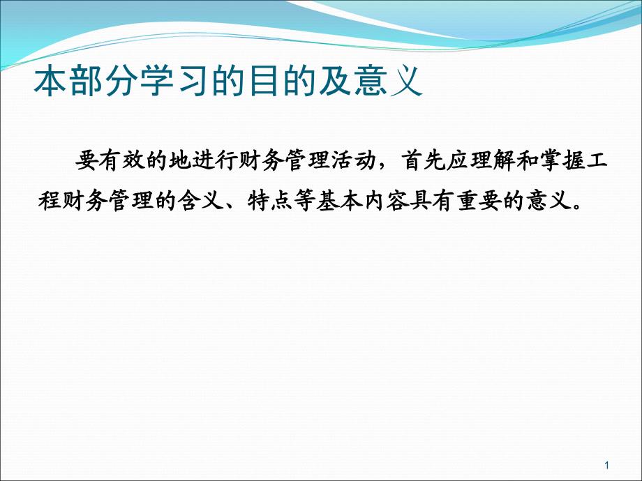 工程财务管理1财务管理导论_第4页