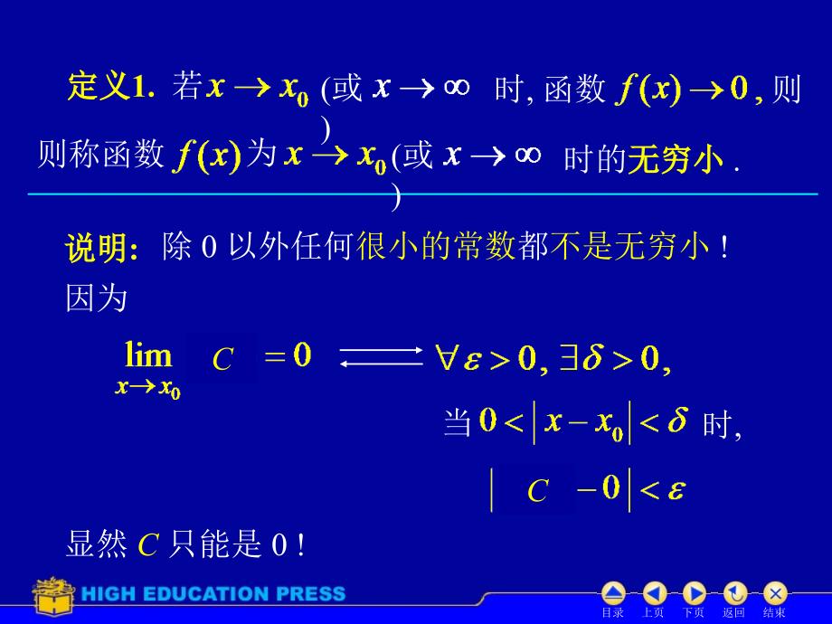 高等数学：D1_4无穷小无穷大_第3页