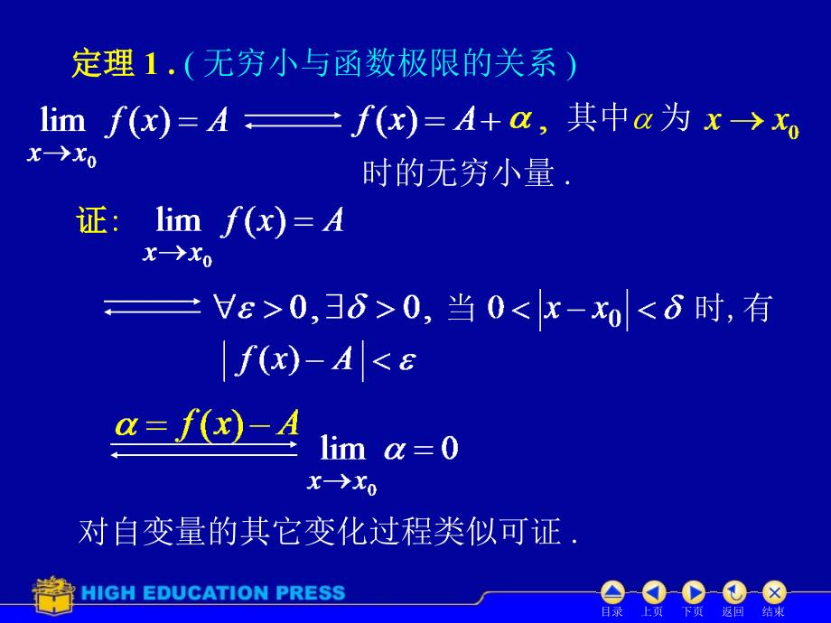 高等数学：D1_4无穷小无穷大_第4页