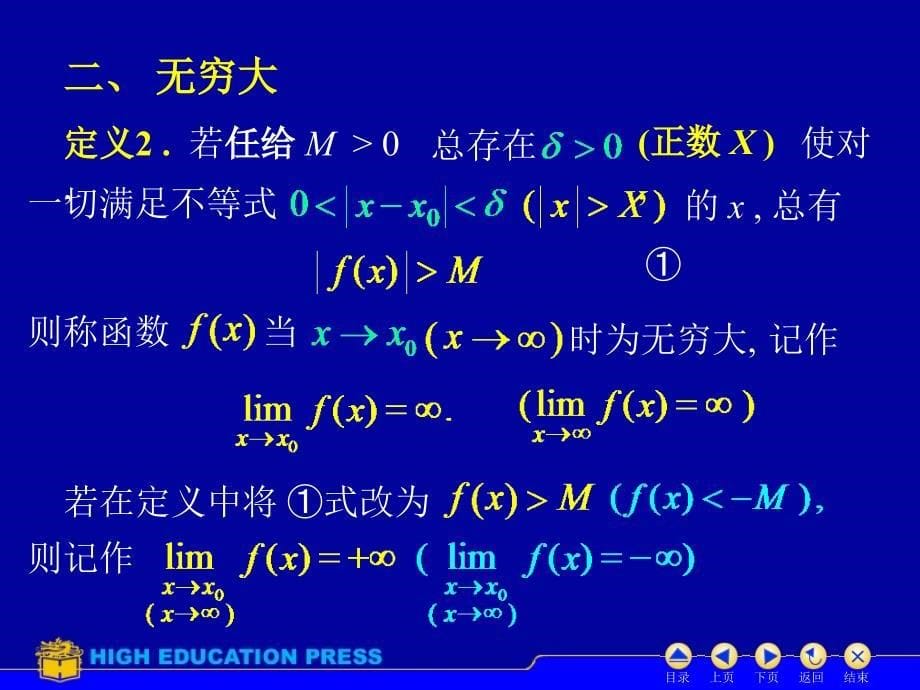 高等数学：D1_4无穷小无穷大_第5页