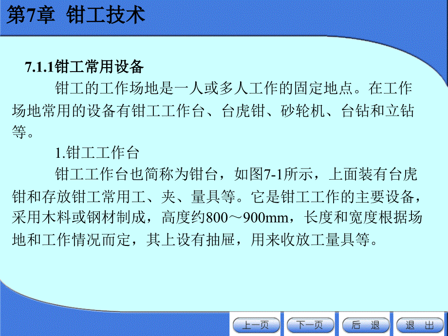 钳工技术培训教材.ppt_第3页