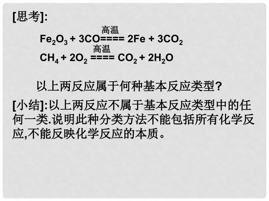 高中化学第三节氧化还原反应课件人教版必修一_第3页