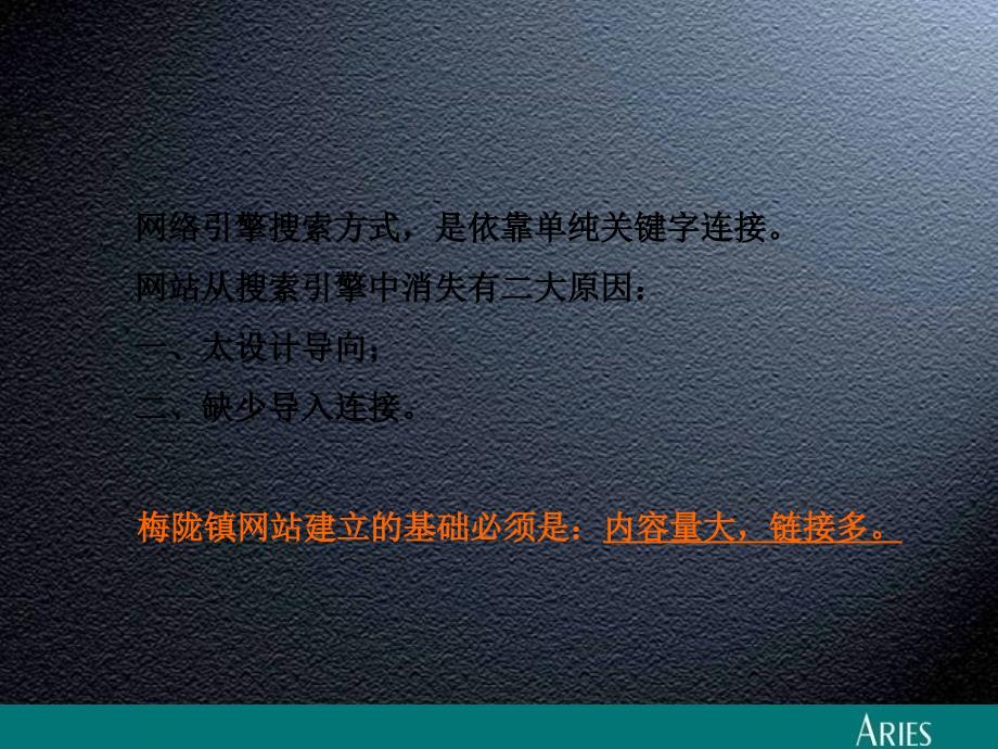 金地梅龙镇网络项目沟通策略_第4页