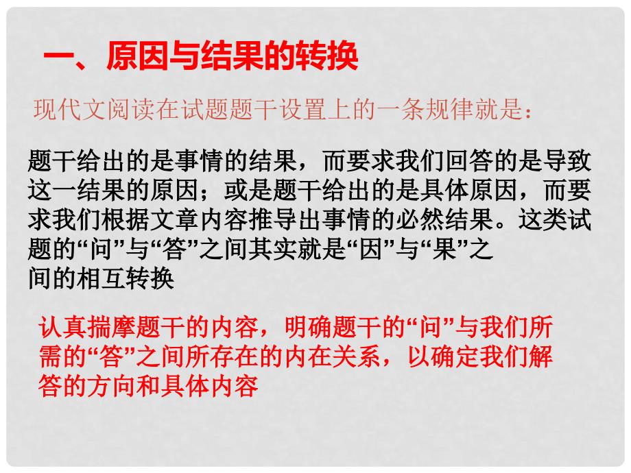 高考语文 答题技巧 现代文阅读答题技巧(方法 格式 术语)课件_第2页