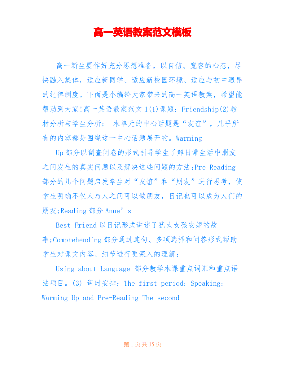 高一英语教案范文模板_第1页