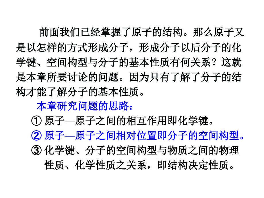 内蒙古民族大学无机化学吉大武大版-第7章化学键理论概述课件_第2页