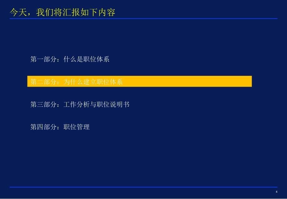 广州天球职位体系管理培训_第5页