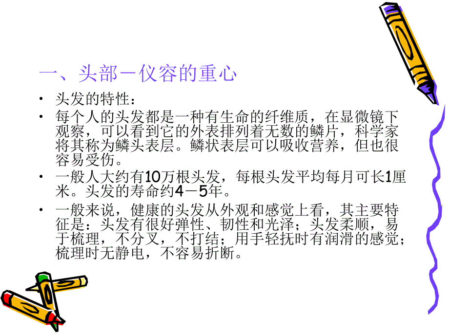 《商务人员仪表礼仪》PPT课件_第3页