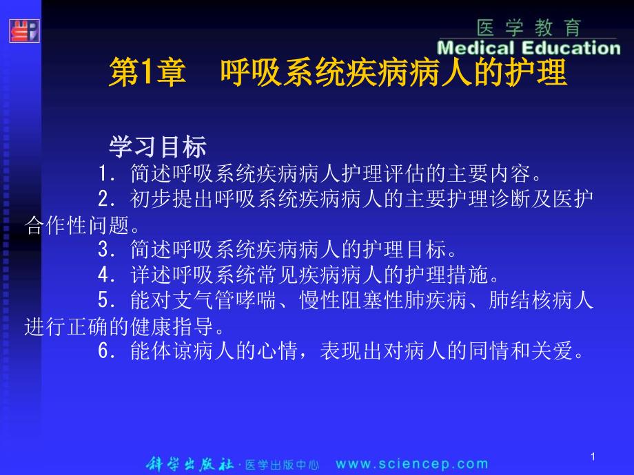 原发性支气管肺癌病人的护理课件_第1页